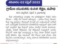 A press note published in Vartha daily newspaper on April 2, 2022 about Free training & placement program at Nihar Skill Education, Kadapa.