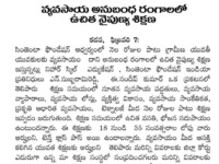 A press note published on February 7, 2025 regarding Free Training to the employed youth in Agriculture and its associated field at by Syngenta Foundation Nihar Skill Education, Kadapa.