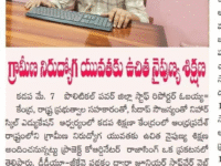 A press note dated May 7, 2025, announced that Nihar Skill Education, Kadapa is inviting applications for free training and assured placements under the DDU-GKY scheme. Admissions are open for multiple technical and non-technical courses, offering valuable skills to boost career prospects. Seats are limited—enroll today for a brighter future. Nihar Skill Education