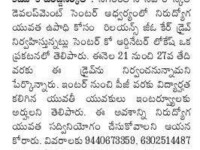 A press note published on 21 July 2021 in Sakshi daily newspaper about the Jio Job Drive for Telecallers recruitment being conducted at Nihar Multi Skill Development Cent