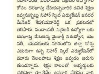 A press note published in Sakshi newspaper about free training offered to panchayat secretaries by Nihar Skill Education, Kadapa on February 26, 2019.A press note published in Sakshi newspaper about free training in Fire & Safety and SHe Auto courses been offered at Nihar Skill Education, Kadapa on August 14, 2017. Nihar Skill Education
