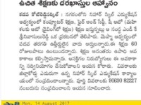 A press note published in Sakshi newspaper regarding free training & placements in Fire & Safety and She Auto Driving courses on August 14, 2017. Nihar Skill Education