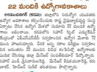 A press note published in newspaper regarding the Job Drive conducted by APSSDC in which 22 students get placements. Nihar Skill Education