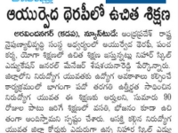 A press note published in Eenadu newspaper about the free Yoga Therapy course offered at Nihar Skill Education on January 1, 2018.