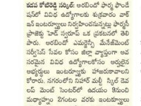 A news published in Sakshi daily newspaper on March 13, 2020 about the job drive being conducted by Aurobindo EMS services in association with Nihar multi skill development center on the same day