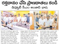 A press note published in Surya daily newspaper on March 2, 2020 about a blood donation camp being conducted by Nihar Skill Education associated with Khoon Ka Rishta (KKR) on 01.03.2020 (Sunday) for which Hon'ble Deputy CM of AP Shri Amjad Basha attended as Chief Guest