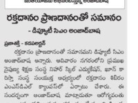 A press note published in Prajashakthi daily newspaper on March 2, 2020 about a blood donation camp being conducted by Nihar Skill Education associated with Khoon Ka Rishta (KKR) on 01.03.2020 (Sunday) for which Hon'ble Deputy CM of AP Shri Amjad Basha attended as Chief Guest