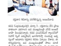 A press note published in Andhrajyothy daily newspaper on March 2, 2020 about a blood donation camp being conducted by Nihar Skill Education associated with Khoon Ka Rishta (KKR) on 01.03.2020 (Sunday) for which Hon'ble Deputy CM of AP Shri Amjad Basha attended as Chief Guest