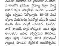 A news published Prajashakti daily newspaper on 26 Feb, 2020 about offering of free training in different courses @ Nihar Multi Skill Development Center, Kadapa.