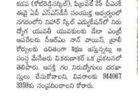 A news published Andhrajyothy daily newspaper about offering of free training in different courses @ Nihar Multi Skill Development Center, Kadapa.