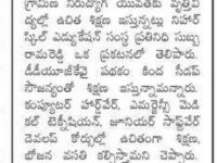 A press note published in a daily newspaper regarding the applications for Emergency Medical Technician, Computer Hardware & Junior Software Developer courses at Nihar Skill Education, Kadapa on August 12, 2023 Nihar Skill Education
