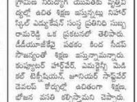 A press note published in a daily newspaper regarding the applications for Emergency Medical Technician, Computer Hardware & Junior Software Developer courses at Nihar Skill Education, Kadapa on August 12, 2023 Nihar Skill Education