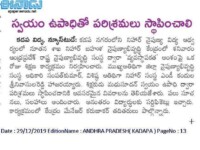 News published in Eenadu Daily Newspaper about an Enterpreneurship awareness program being coducted by APSSDC on December 29,2019 at Nihar Skill Education, MSDC Campus
