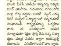 News published in Sakshi daily newspaper about the visit of India's Vice President Sri Venkaiah Naidu's OSD (Officer on Special Duty) Sri Satya Kumar to Nihar Skill Education on October 31, 2019.