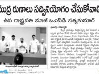 News published in Prajashakthi daily newspaper about the visit of India's Vice President Sri Venkaiah Naidu's OSD (Officer on Special Duty) Sri Satya Kumar to Nihar Skill Education on October 31, 2019.