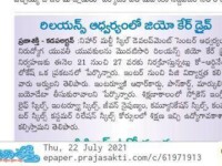 A press note published on 21 July 2021 in Prajashakti daily newspaper about the Jio Job Drive for Telecallers recruitment being conducted at Nihar Multi Skill Development Center till 27 July 2021
