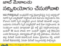 A news published in Sakshi daily about the selection of candidates from eKart logistics @ Nihar Skill Education