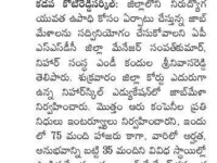 Published in Sakshi on August 10, 2019