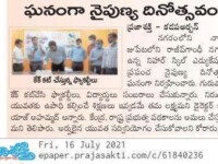 News published in Prajashakti daily newspaper about the celebration of World Youth Skills Day 2021 at Nihar Skill Education on 16 July 2021