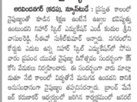 The celebration of World Youth Skills Day on July 15, 2019 was published in Eenadu daily newspaper.