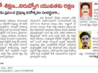 rajashakti daily newspaper published about Nihar Skill Education's free training in various courses on the occasion of World Youth Skills Day celebrated on 15 July 2021