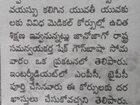 A press note published in newspaper regarding free training & placements programme under APSMFC in association with Nihar Skill Education, Kadapa. Nihar Skill Education