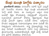 A press note published in newspaper regarding the Central Minister Hegde visit to Nihar Skill Education. Nihar Skill Education