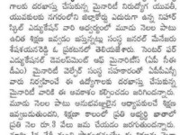 A press note published in Eenadu newspaper about free training & placements programme by APSMFC in association with Nihar Skill Education, Kadapa on February 23, 2019. Nihar Skill Education