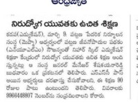 A press note published in ABN AndhraJyothy daily newspaper on March 10, 2022 about offering of free training and placements of Domestic Data Entry Operator course at Nihar Skill Education, Kadapa.