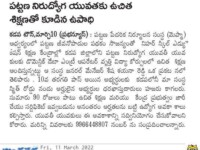 A press note published in Andhraprabha daily newspaper on March 10, 2022 about offering of free training and placements of Domestic Data Entry Operator course at Nihar Skill Education, Kadapa.