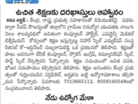 A press note published in Prajashakthi daily newspaper on June 14, 2023 regarding free training & placements in different courses at Nihar Skill Education, Kadapa. NIHAR SKILL EDUCATION