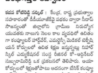 A press note published in Sakshi daily newspaper on June 14, 2023 regarding free training & placements in different courses at Nihar Skill Education, Kadapa. NIHAR SKILL EDUCATION