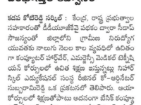 A press note published in Sakshi daily newspaper on June 14, 2023 regarding free training & placements in different courses at Nihar Skill Education, Kadapa. NIHAR SKILL EDUCATION