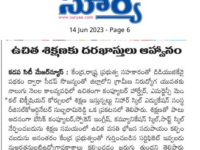 A press note published in Surya daily newspaper on June 14, 2023 regarding free training & placements in different courses at Nihar Skill Education, Kadapa. NIHAR SKILL EDUCATION