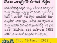A press note published in Sakshi daily newspaper on March 10, 2022 about offering of free training and placements of Domestic Data Entry Operator course at Nihar Skill Education, Kadapa.