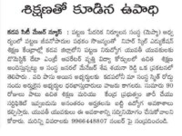 A press note published in Surya daily newspaper on March 10, 2022 about offering of free training and placements of Domestic Data Entry Operator course at Nihar Skill Education, Kadapa.