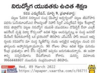 A press note published in Vaartha daily newspaper on March 09, 2022 about offering of free training and placements of Domestic Data Entry Operator course at Nihar Skill Education, Kadapa.
