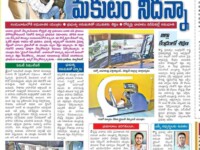 An article published in Eenadu daily newspaper regarding implementation of advanced training of driving by Driving Simulator for regular practice to the students who are getting trained at Nihar Skill Education, Kadapa.