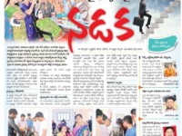 Article published on 15-july-2019 in Sakshi magazine