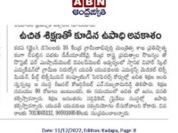 A press note published in Andhra Jyothy daily newspaper about the new batches (EMT & FTCP) on December 11, 2022 by Nihar Skill Education, Kadapa. Nihar Skill Education