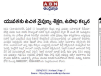 A press note published in Andhra Jyothy daily newspaper on April 12, 2025 regarding the admissions into different placement oriented courses at Nihar Skill Education, Kadapa. Nihar Skill Education