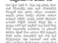 A press note published in ABN Andhrajyothy daily newspaper regarding the free skill education sponsored by State and Central Government at Nihar Skill Education, Kadapa on April 12, 2023. Nihar Skill Education