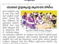 Press note published in ABN Andhrajyothy daily newspaper regarding trainees enthusiastically participated in several games and competitions on the eve of World Youth Skills Day 2023 Nihar Skill Education