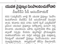 A press note published in ABN Andhrajyothy daily newspaper on 16th July, 2023 regarding the celebration of World Youth Skills Day 2023 on July 15 at Nihar Skill Education, Kadapa. Nihar Skill Education