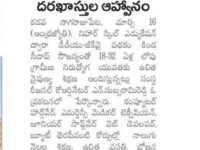 A press note published in Andhra Jyothy newspaper on March 17, 2025 regarding offering admissions for different courses under DDUGKY scheme for rural unemployed youth at Nihar Skill Education, Kadapa. Nihar Skill Education