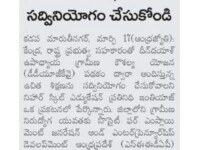 A press note published in Andhra Jyothy newspaper on March 18, 2025 regarding the free training and placements admissions under DDU-GKY scheme at Nihar Skill Education, Kadapa. Nihar Skill Education