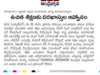 A press note published in ABN Andhrajyothy daily newspaper regarding free training and placements programme in different courses at Nihar Skill Education, Kadapa on May 21, 2023. Nihar Skill Education
