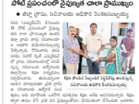 A press note published in Andhra Jyothy daily newspaper regarding skill training program being conducted for ward secretaries of Grama Sachivalayam at Nihar Skill Education, Kadapa on December 19, 2023. Nihar Skill Education