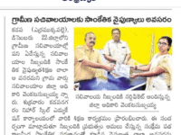 A press note published in ABN Andhrajyothy daily newspaper on December 23, 2023 regarding technical skill training to Grama ward secretaries at Nihar Skill Education, Kadapa. Nihar Skill Education