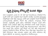 A press note published in ABN Andhra Jyothy daily newspaper on January 12, 2024 regarding free training and placements program from APSSDC in different courses at Nihar Skill Education, Kadapa. Nihar Skill Education
